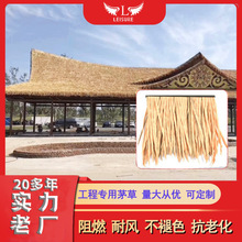 工厂直销PE仿真茅草瓦 防火塑料稻草屋顶绿化装饰 人造海滩毛草伞