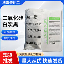 气相法二氧化硅SIO2 沉淀法白炭黑硅橡胶涂料用抗结剂增稠剂橡胶