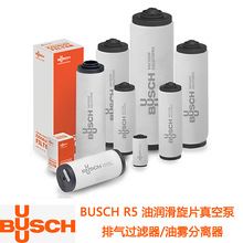 BUSCH  普旭R5油润滑旋片真空泵的排气过滤器 油雾分离器V532140
