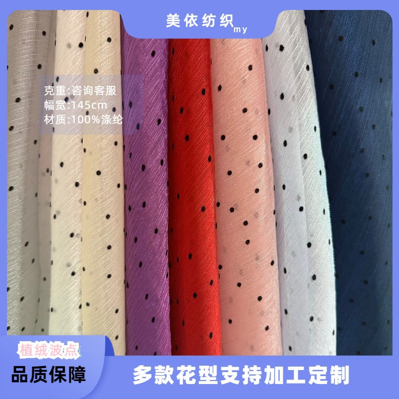 欧根纱植绒面料圆点不规则植绒上衣连衣裙童装娃衣玩具装饰布