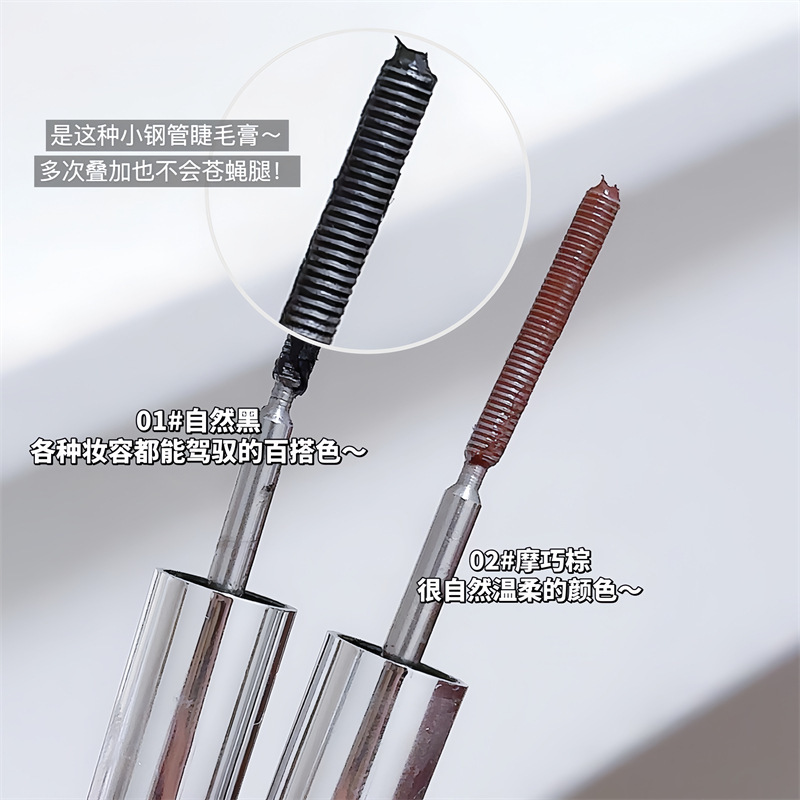 Rímel de tubo de acero pequeño, varilla de hierro, varilla de acero, base de rizado larga impermeable, tipo grueso, sin manchas, cabezal de cepillo fino, marrón y negro
