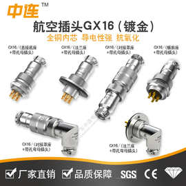 中连 GX镀金连接器GX16航空插头2芯3芯4芯5芯6芯带孔母插带针公座