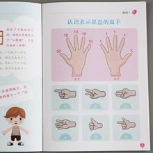 手指速算书 幼儿园教程教材全套7册教师用书 大班儿童1020100以内