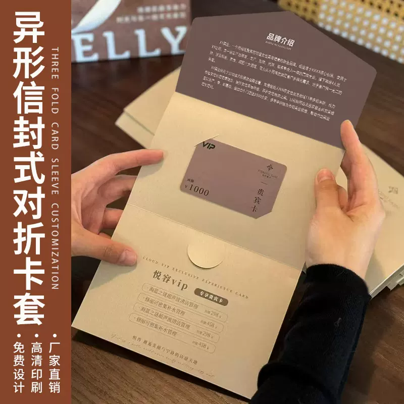 创意异形信封VIP会员卡套美容院瑜伽馆牙科口腔会员PVC储蓄卡贵宾