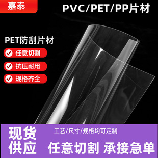 Manufacturers in stock supply transparent plastic plastic film high temperature pet wear-resistant sheet scratch-resistant durable compression pvc