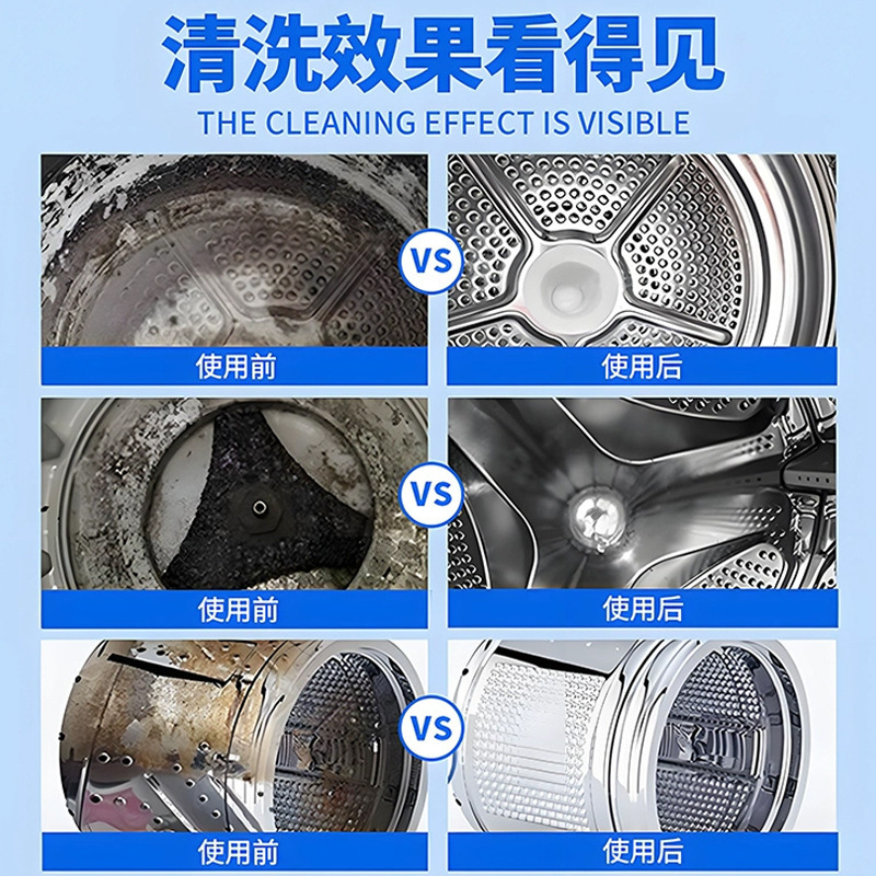 【德国技术】洗衣机清洗剂强力除垢杀菌剂清洗液波轮滚筒专用深度|undefined