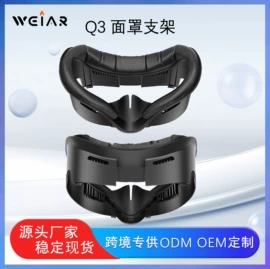 智能设备配件;游戏机保护壳;AR / VR头戴