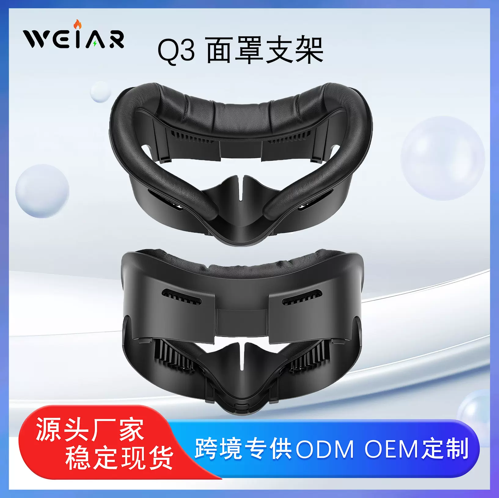 现货适用于Meta Quest 3面罩支架VR配件透气散热替换面罩源头厂家