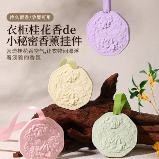 New osmanthus wardrobe aromatherapy gypsum car solid lasting fragrance indoor deodorant air freshener hand gift
