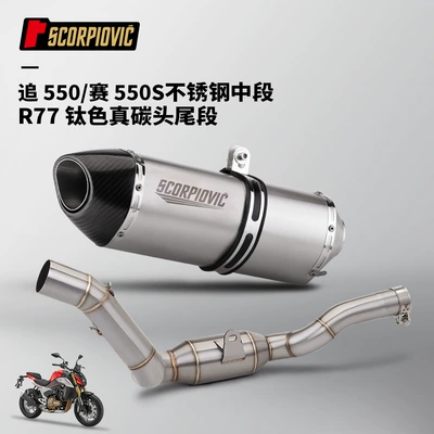 Middle Section R77 Carbon Fiber – Motorcycle exhaust pipe - stainless-steel-middle-section-r77-titanium-color-real-carbon-head-tail-section