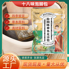 厂家直销泡脚包十八味女性调理艾草足浴包老姜红花草本原料泡脚药