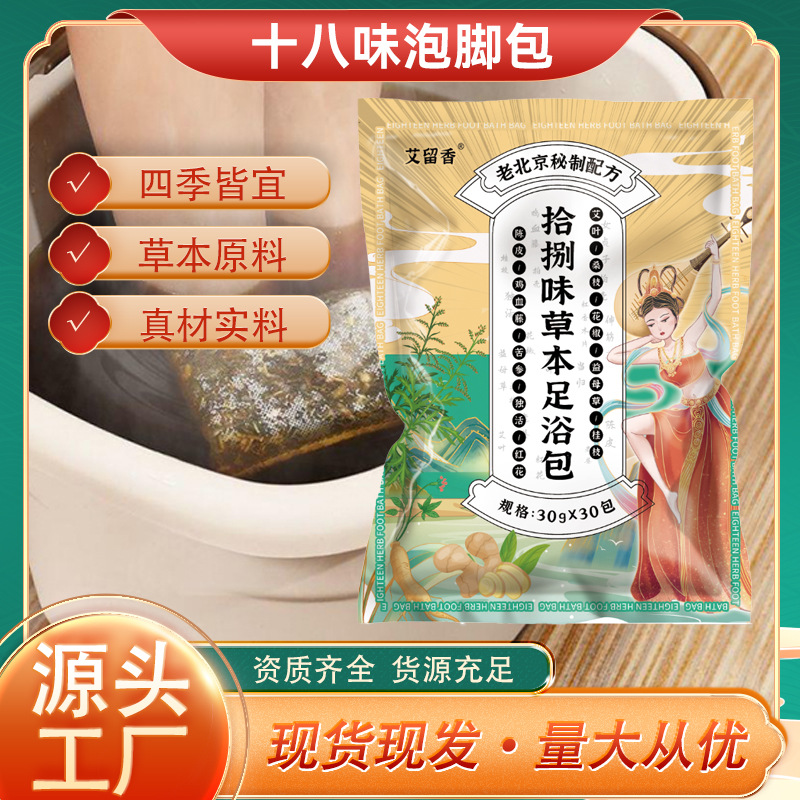 Factory Direct Sales Foot Soak Pack with Eighteen Herbs for Women's Conditioning, Mugwort Foot Bath Pack with Ginger and Safflower Herbal Ingredients