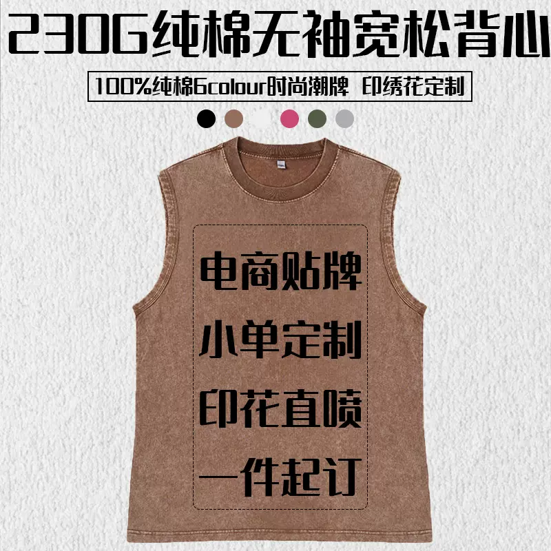 定制水洗做旧背心坎肩男重磅欧美复古无袖夏纯棉宽松炒花T恤跨境