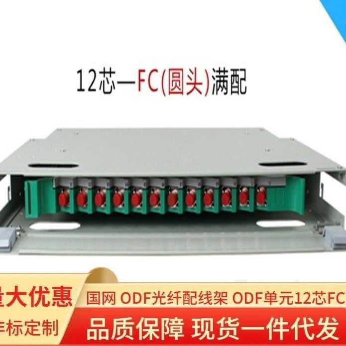 源头批发 12芯ODF光纤配线架FC-UPC电信ODF单元子框/箱 可满配