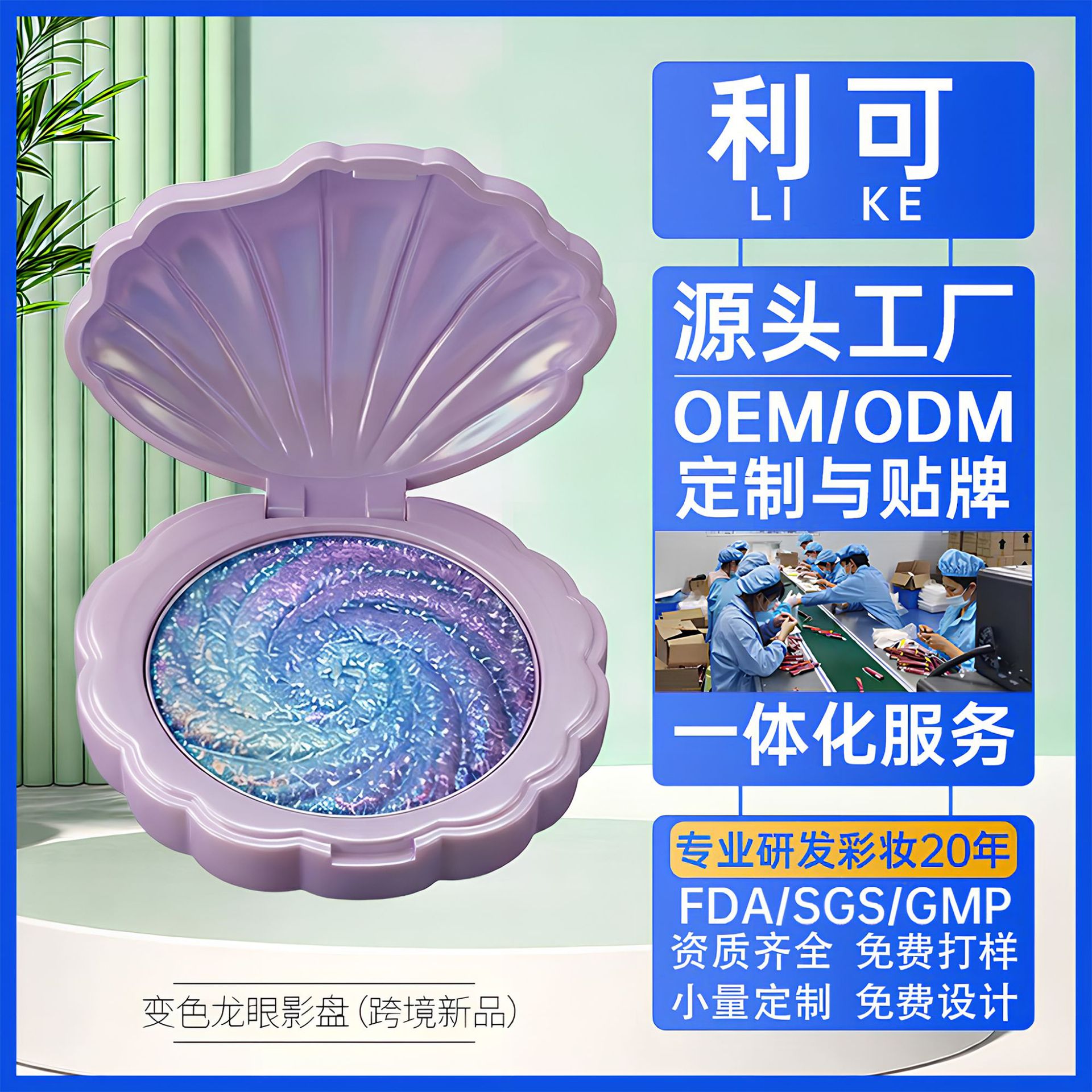 Customized Color Eyeshadow Palette with Chameleon Effect, New Product Eyeshadow for Cross-Border Supply, Source Factory Oem and Private Label