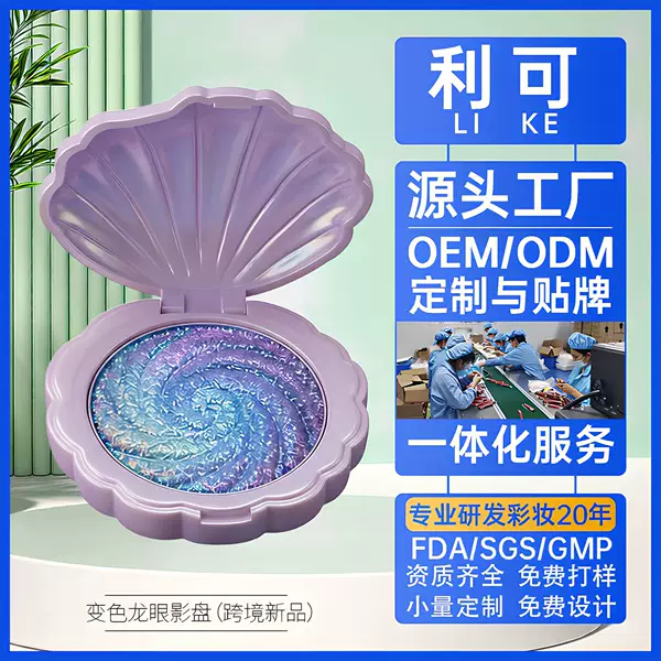 Customized Color Eyeshadow Palette with Chameleon Effect, New Product Eyeshadow for Cross-Border Supply, Source Factory Oem and Private Label