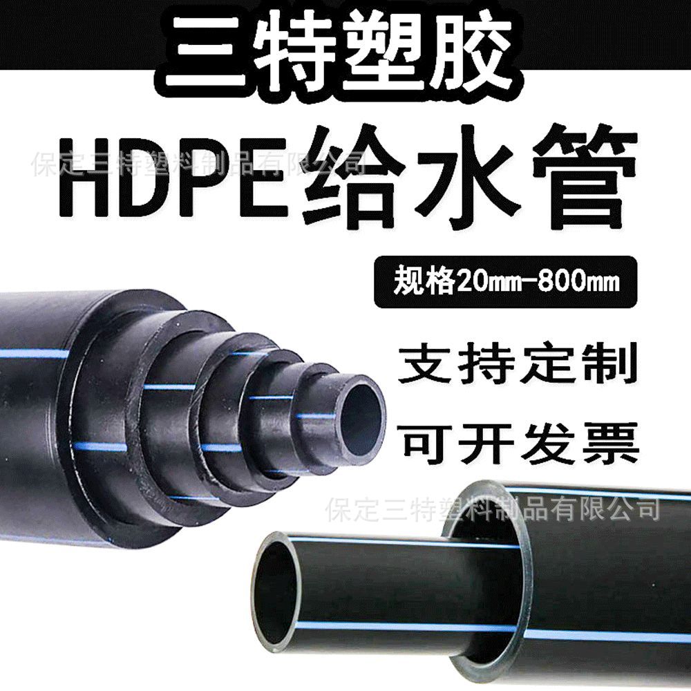 HDPE给水管 聚乙烯排水给水管 高密度聚乙烯黑色pe大口径饮用水管
