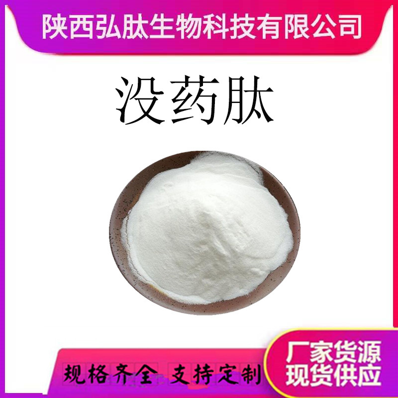 没药肽  水溶 食品级 没药提取物 没药提取液/浸膏 现货厂家