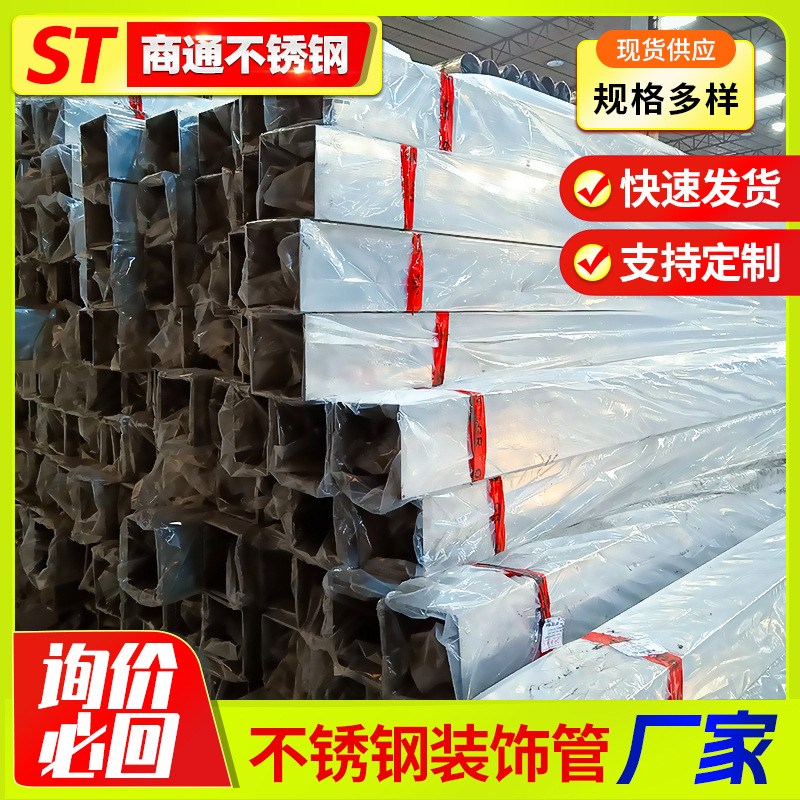 304不锈钢方管矩形管 装饰建筑用管 支持异型加工 厂家直销现货