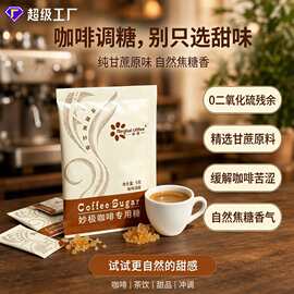 5克咖啡调糖厂家直供 星级酒店通用版咖啡调糖咖啡连锁通用糖包