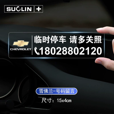 Nömrəli dayanma kartı: removal phone number sign, electrostatic sticker - chevrolet-parking-sign-static-sticker-15cm