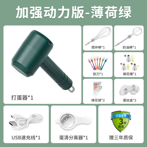Mint green/baking package [Charging model+nine -piece set+speed adjustment]