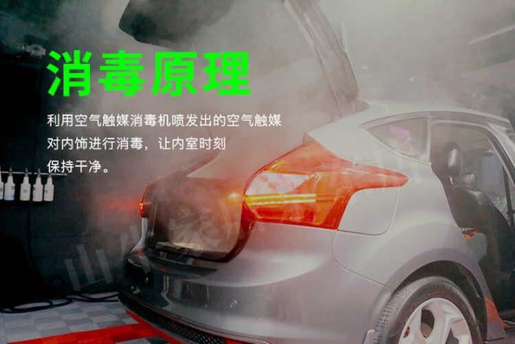 Car Atomization Disinfection Machine Indoor Sterilization, Deodorization, Formaldehyde Odor, Car Air Purification Air Conditioning Atomization Machine