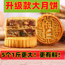 【超大100克】老五仁大月饼广式多口味中秋月饼礼盒黑芝麻整箱5斤