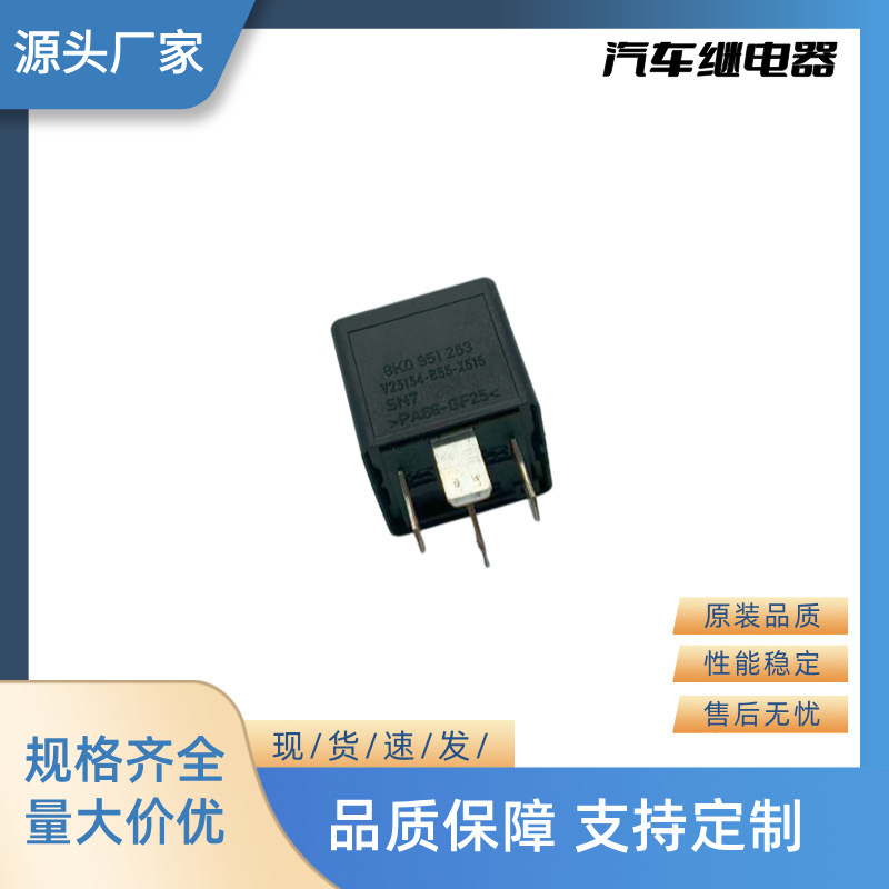 厂家直销全新汽车继电器闪光器 12V 4P V23134-B55-X515