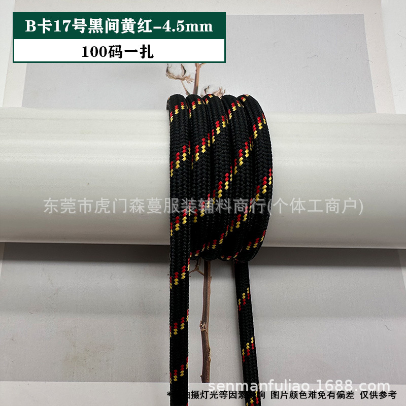 B 카드 번호 17 검정색, 노란색 및 빨간색 - 4.5mm(묶음당 100야드)