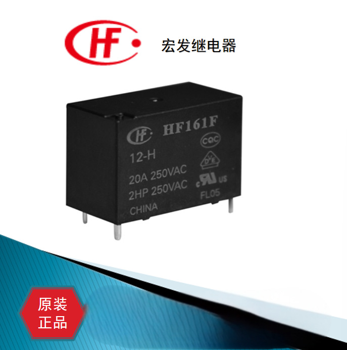 宏发HF161F/24-HT全新原装正品继电器优势库存