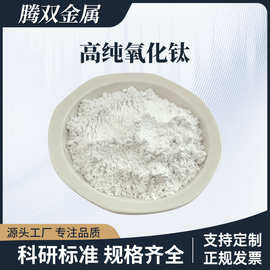 纳米级二氧化钛粉超细Ti02粉末科研试剂金红石锐钛型光触媒电子用