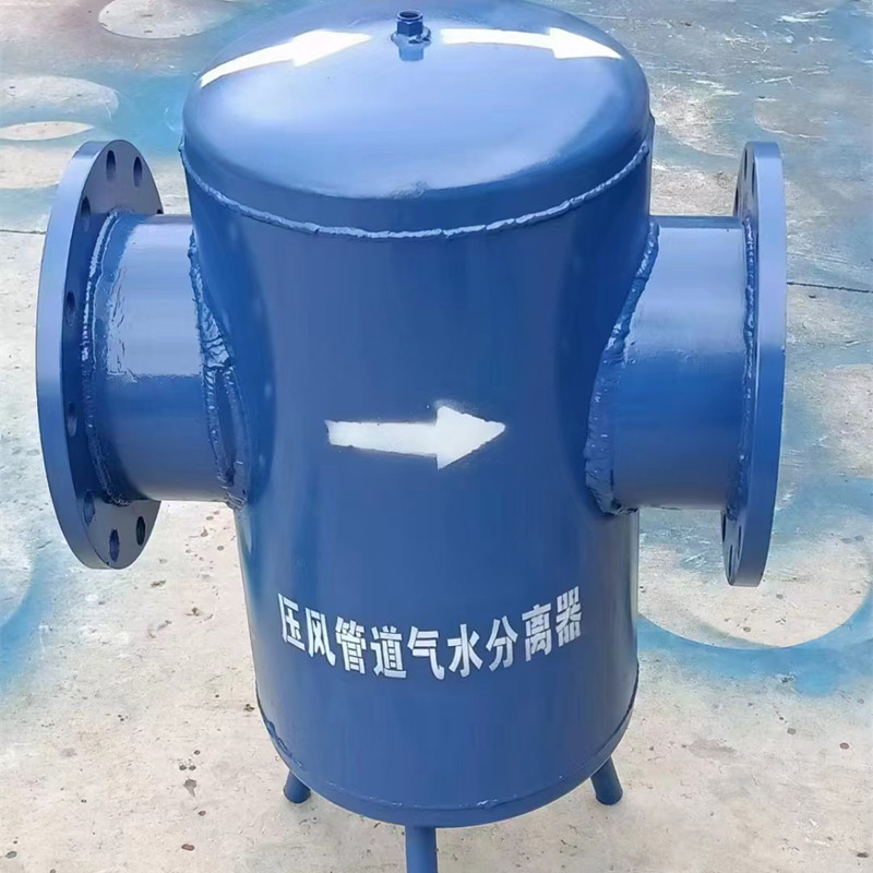 YJQS-C压风管道气水分离器 DN150矿用油水分离器 配套过滤器 法兰