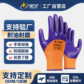 通用手套;其他手部防护;防化手套