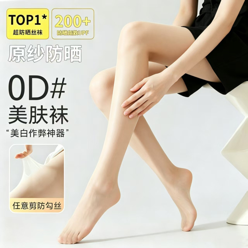 0D Silk Stockings for Women, Summer Thin Style, Anti-Snag, Durable, Nude Color, Pineapple Pattern, Wholesale, Sun Protection, Skin-Friendly Pantyhose 0D Silk Stockings for Women, Summer Thin Style, Anti-Snag, Durable, Nude Color, Pineapple Pattern, Wholesale, Sun Protection, Skin-Friendly Pantyhose