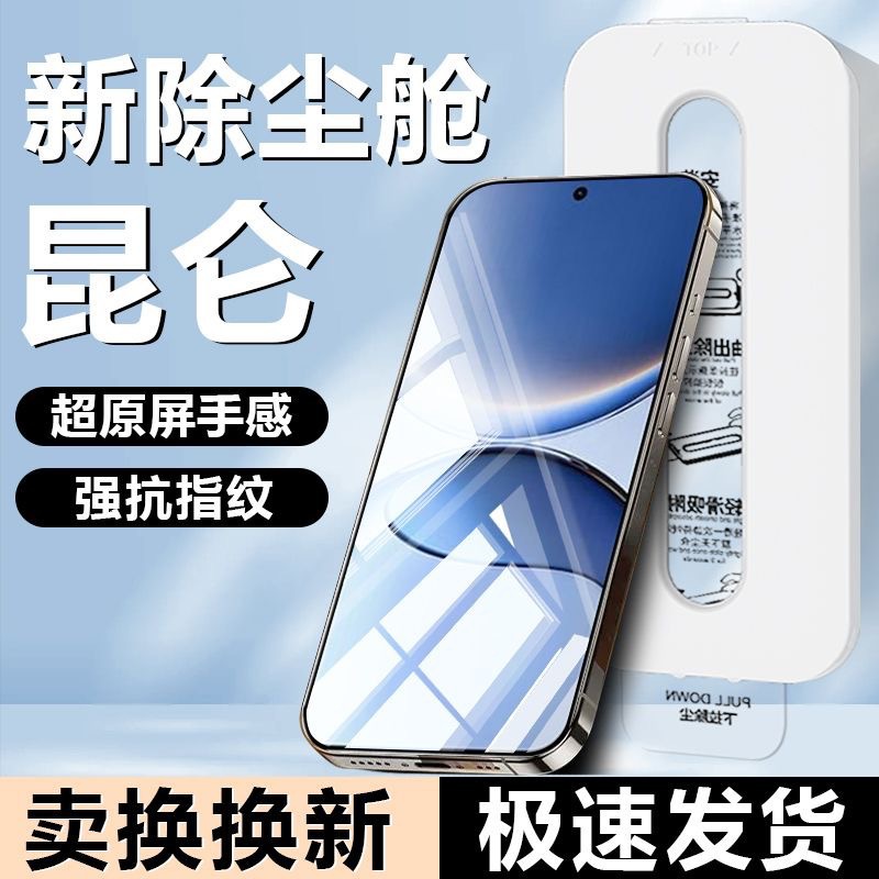 Suitable for Redmi K90Pm Tempered Film Mobile Phone Xiaomi 17Pm80Pro Dust-Free Warehouse 17 Seconds to Apply Xiaomi Protective Film