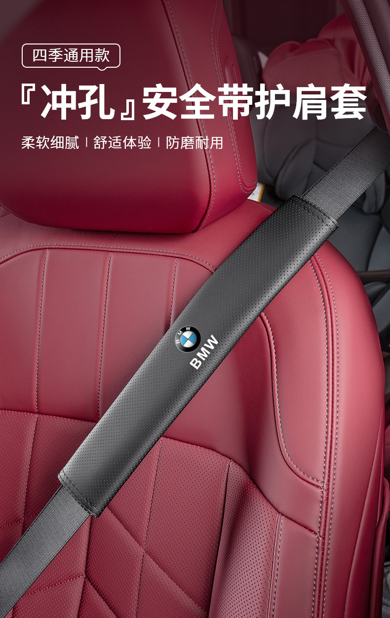 Suitable for Bmw 3 Series 5 Series 1 Series 6 7 Series X1X3X4X5X6 Seat Belt Shoulder Cover Anti-Wear Clothing Protective Cover