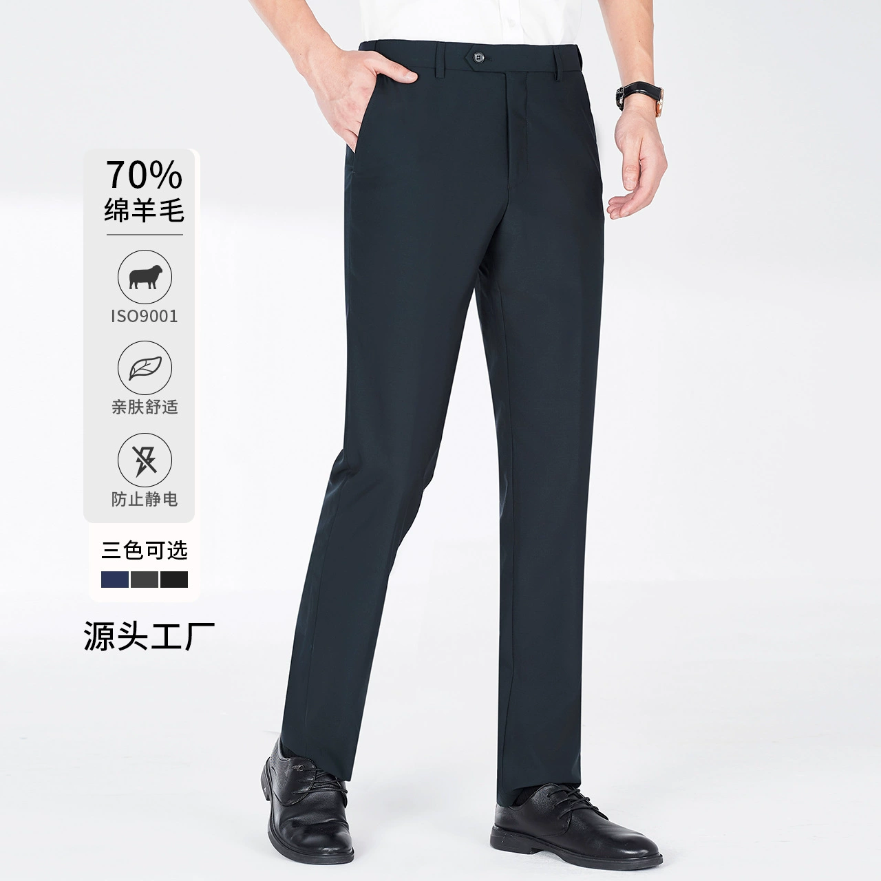 Брюки мужские прямые весенне-осенние деловые костюмы длинные брюки костюмы брюки профессиональный костюм 70% шерстяные антистатические