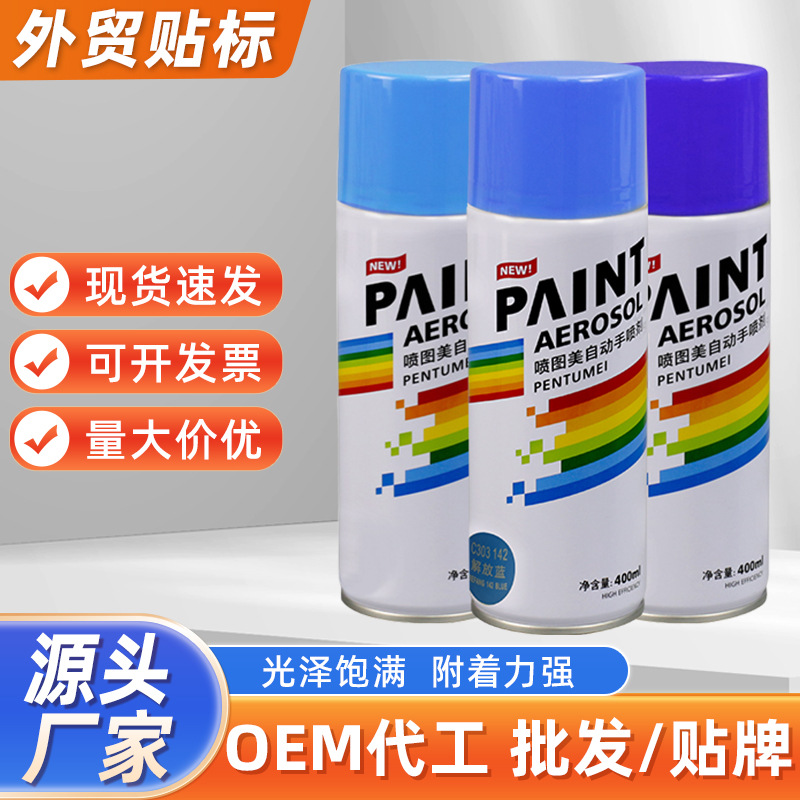 400ml蓝色自喷漆手摇汽车家具用防锈墙面金属涂鸦改色翻新批发