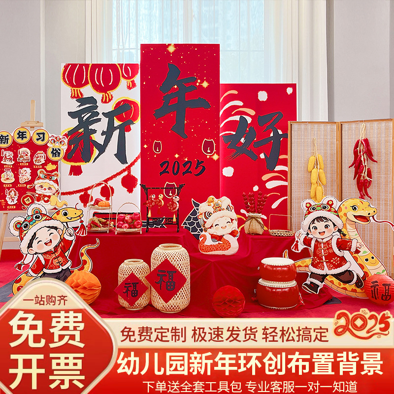 氛围板年蛇布置学校背景墙教室场景幼儿园拍照新年春节环创