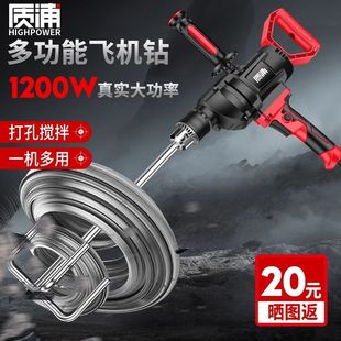 Industrial putty powder mixer paint paint cement concrete ash machine electric aircraft drill mixing rod artifact