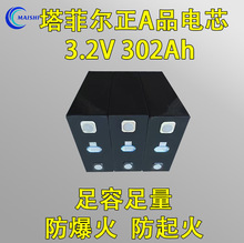 塔菲尔3.2V302Ah磷酸铁锂电池房车电动车轮椅游艇路灯用电电池