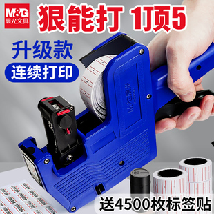 Chenguang price marking machine price marking machine price marking machine single double row price marking machine supermarket store manual hand