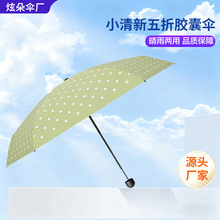 五折胶囊伞小清新波点迷你便携遮阳伞黑胶防晒伞口袋晴雨两用伞