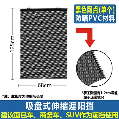 Sun Protection Curtain, Car: Car curtains - dot-black-68125cm-free-3-suction-cups