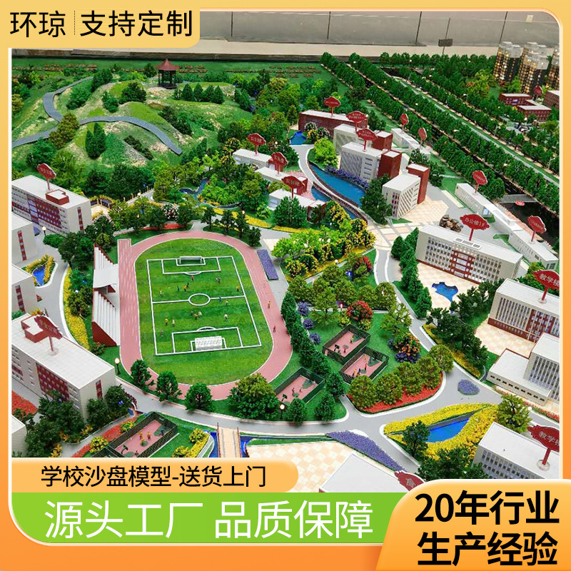 学校沙盘智慧交通农业学校工业化工厂区户型建筑城市规划来图制作