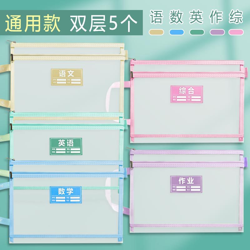 科目科目分類ファイルバッグ ジッパー付き二層大容量 A4透明メッシュテスト用紙収納 小学生用|undefined