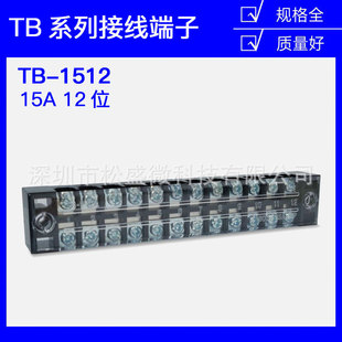 TB-1512�Ӿ������Ű�12λ12P/15A�̶��ř�ʽ���ٽӾ���늾��K����