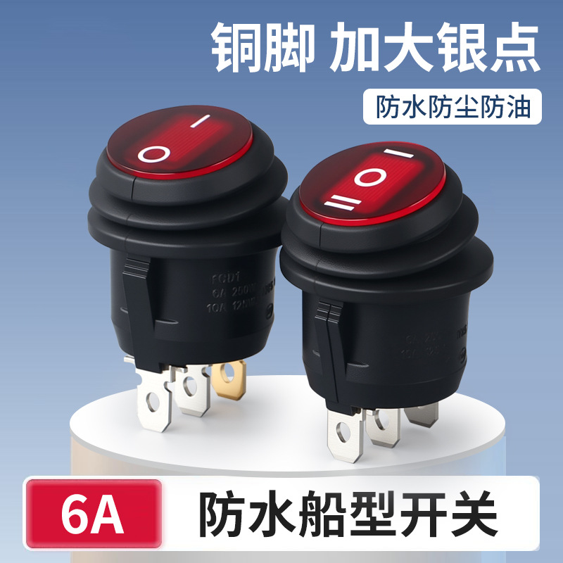 防油防水KCD1-105圆形船型开关带灯三脚两档三档6A250V红色带灯