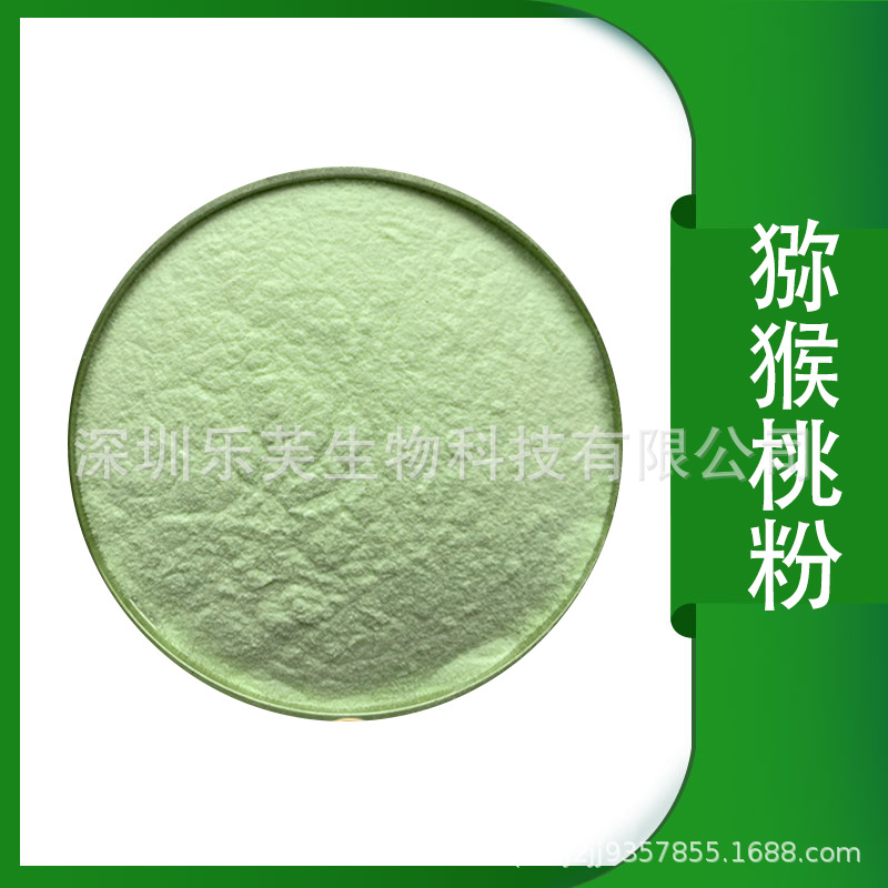 猕猴桃粉 猕猴桃提取物猕猴桃粉奇异果提取物奇异果粉